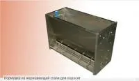 Кормушка для поросят на доращивании